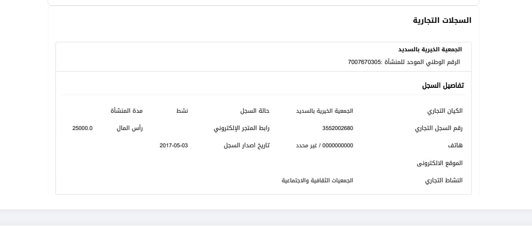 سجل تجاري