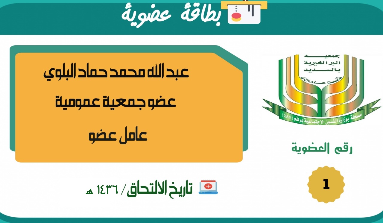 عبدالله محمد حماد البلوي