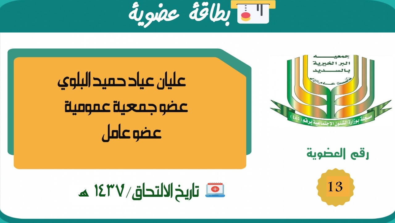 عليان عياد حميد البلوي