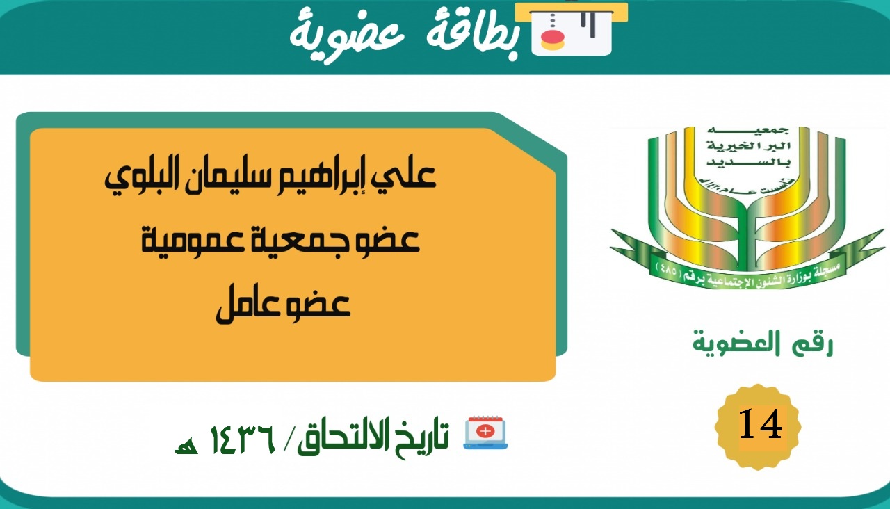 علي إبراهيم سليمان البلوي
